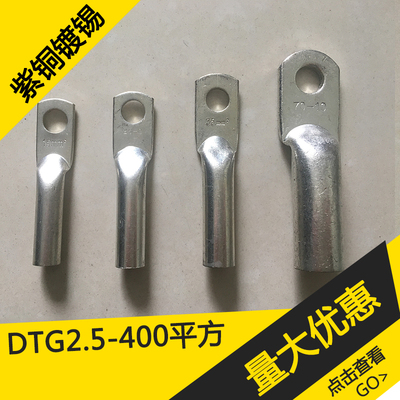 DTG铜鼻子线鼻子紫铜镀锡铜线耳