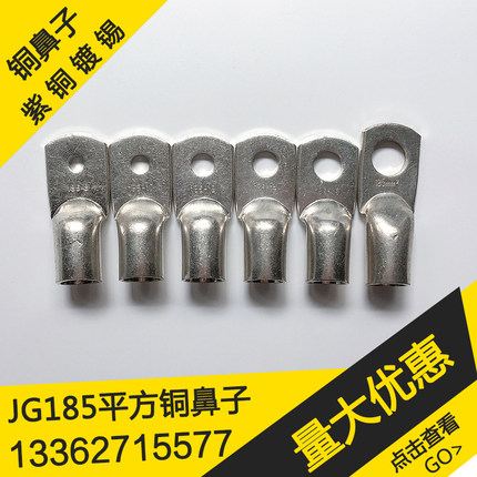 185平方JG185-8-10-12-14-16-20镀锡铜鼻子 线鼻子铜线耳接线端子