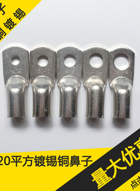 120平方JG120-8-10-12-14-16镀锡铜鼻子线鼻子铜线耳接头接线端子