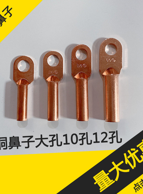 铜鼻子DT35-12孔大孔35平方堵油接线鼻子铜线耳接头铜接线端子