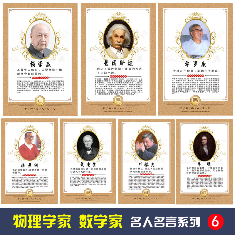物理学家数学家挂画华罗庚爱因斯坦牛顿海报名人名言墙贴装饰画