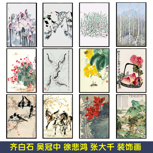 齐白石吴冠中徐悲鸿张大千装饰画