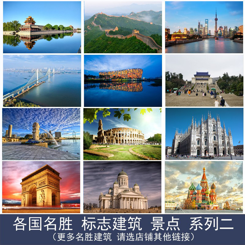 世界名胜古迹地标性建筑风景海报国内景点风光客厅挂画壁贴装饰画