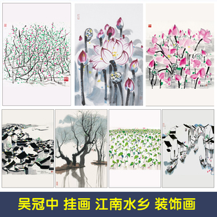 吴冠中装饰画江南水乡客厅玄关海报卧室书房水墨山水国画荷花挂画