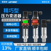 IIC 10V气液油压 20mA 扩散硅压力变送器数显RS485压力传感器4