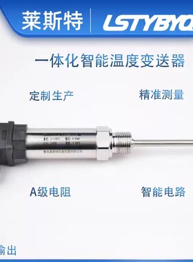 插入式一体化温度变送器热电阻4-20ma0-5V10V赫斯曼传感器pt100
