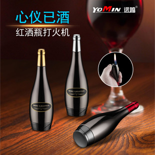 新奇创意趣味搞怪奇葩明火红酒瓶打火机金属个性男士生日礼品