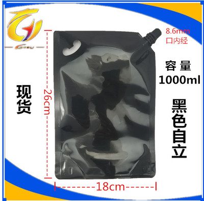 黑色洗衣液果汁自立吸嘴包装袋