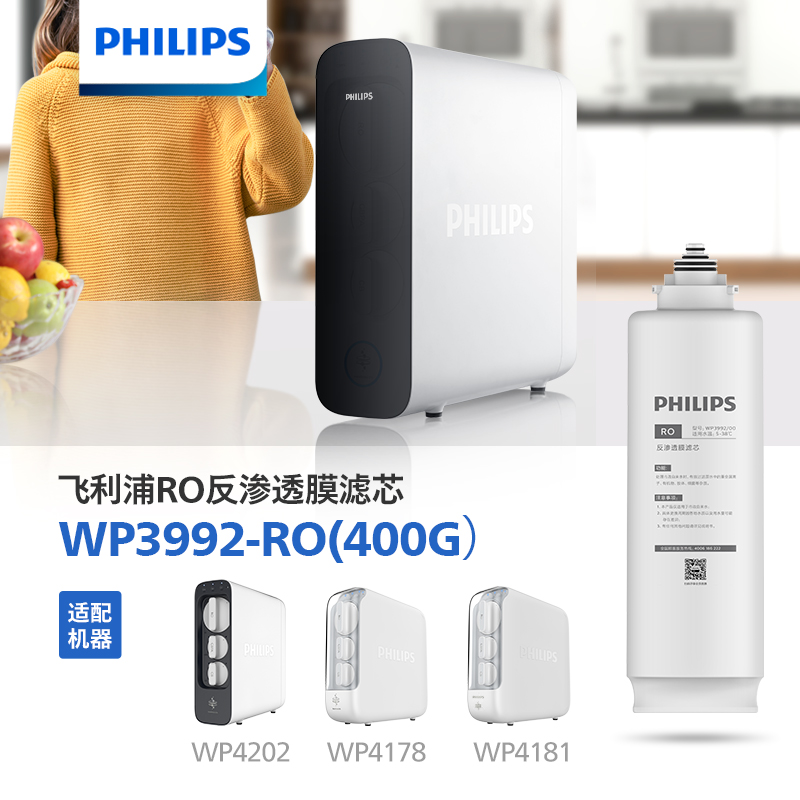 飞利浦厨下净水器滤芯WP3992-RO 适用WP4202/00 WP4178/00WP4181
