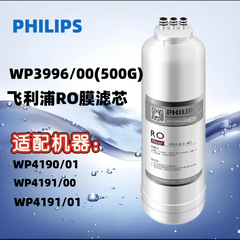 飞利浦进口反渗透膜RO滤芯WP3996/00500G适配净水器WP4190/WP4191
