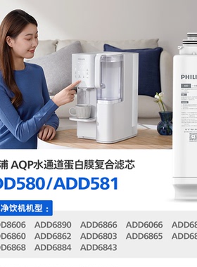 飞利浦净水器滤芯ADD581/580水通道蛋白膜适用ADD8606 /6890/6843