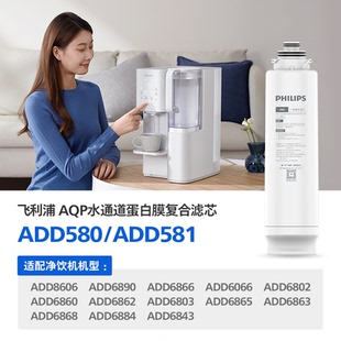 6890 6843 580水通道蛋白膜适用ADD8606 飞利浦净水器滤芯ADD581