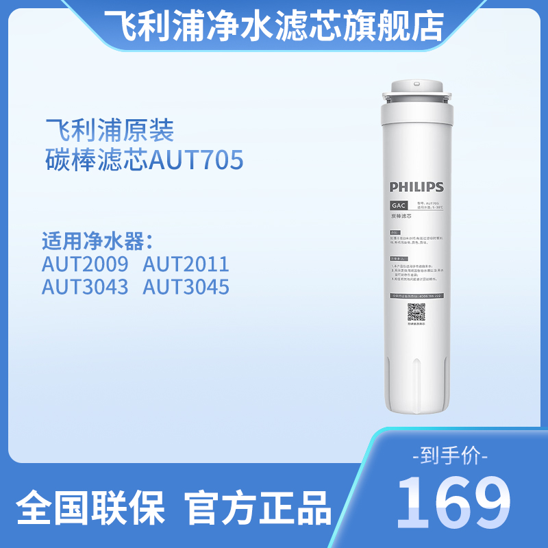 飞利浦原装滤芯适配净水器