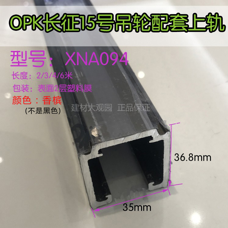 欧派克opk长征15号吊轮轨道