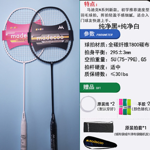马迪克羽毛球拍双拍2只装全碳素碳纤维T800攻防兼备4U5U训练比赛