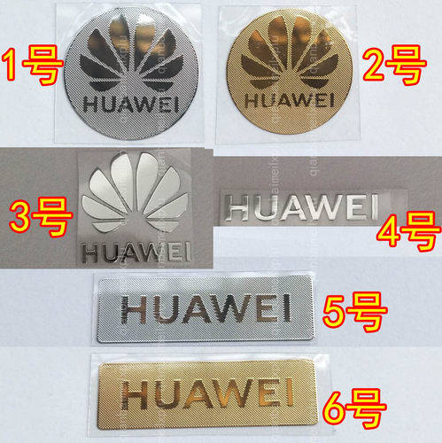 华为标志logo手机贴 金属贴 DIY贴改装贴美化手机贴盖手机划痕贴