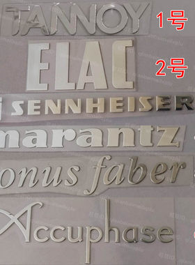 金嗓子世霸天朗马兰士 ELAC意力改装DIY手机金属贴音响贴纸金属贴