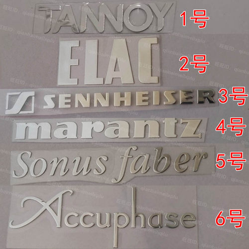金嗓子世霸天朗马兰士 ELAC意力改装DIY手机金属贴音响贴纸金属贴