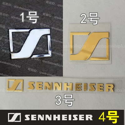 森海塞尔 耳机改装DIY金属贴音箱音响相机笔记本电脑标贴