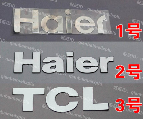 适用于海尔 TCL 改装DIY标志LOGO手机金属贴