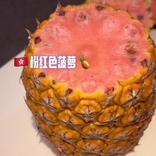 哥斯达黎加粉菠萝高端稀有品种