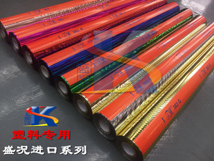可耐高温 牢度好 盛况烫金材料进口塑料专用型烫金纸 电化铝