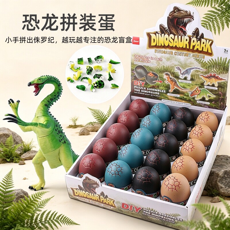 拼装恐龙蛋玩具创意动手拆装霸王龙变形蛋男孩儿童益智拼插积木