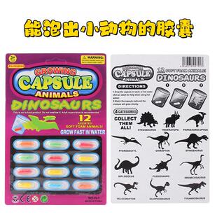 泡水膨胀胶囊遇水变大仿真恐龙动物海绵胶囊儿童创意洗澡小玩具