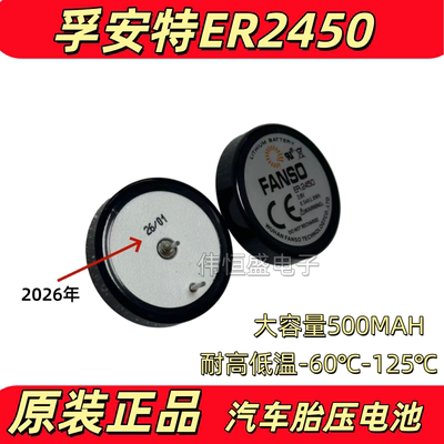 FANSO孚安特ER2450扣式电池3.6V TPMS胎压电池税控机电池TLH-2450