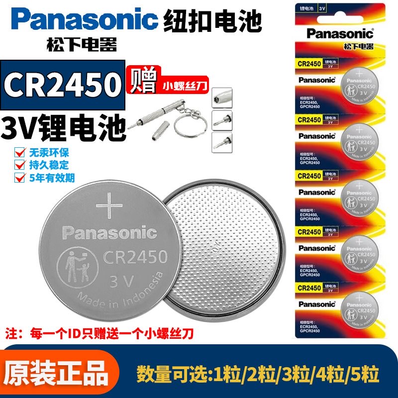 松下CR2450纽扣电池3v