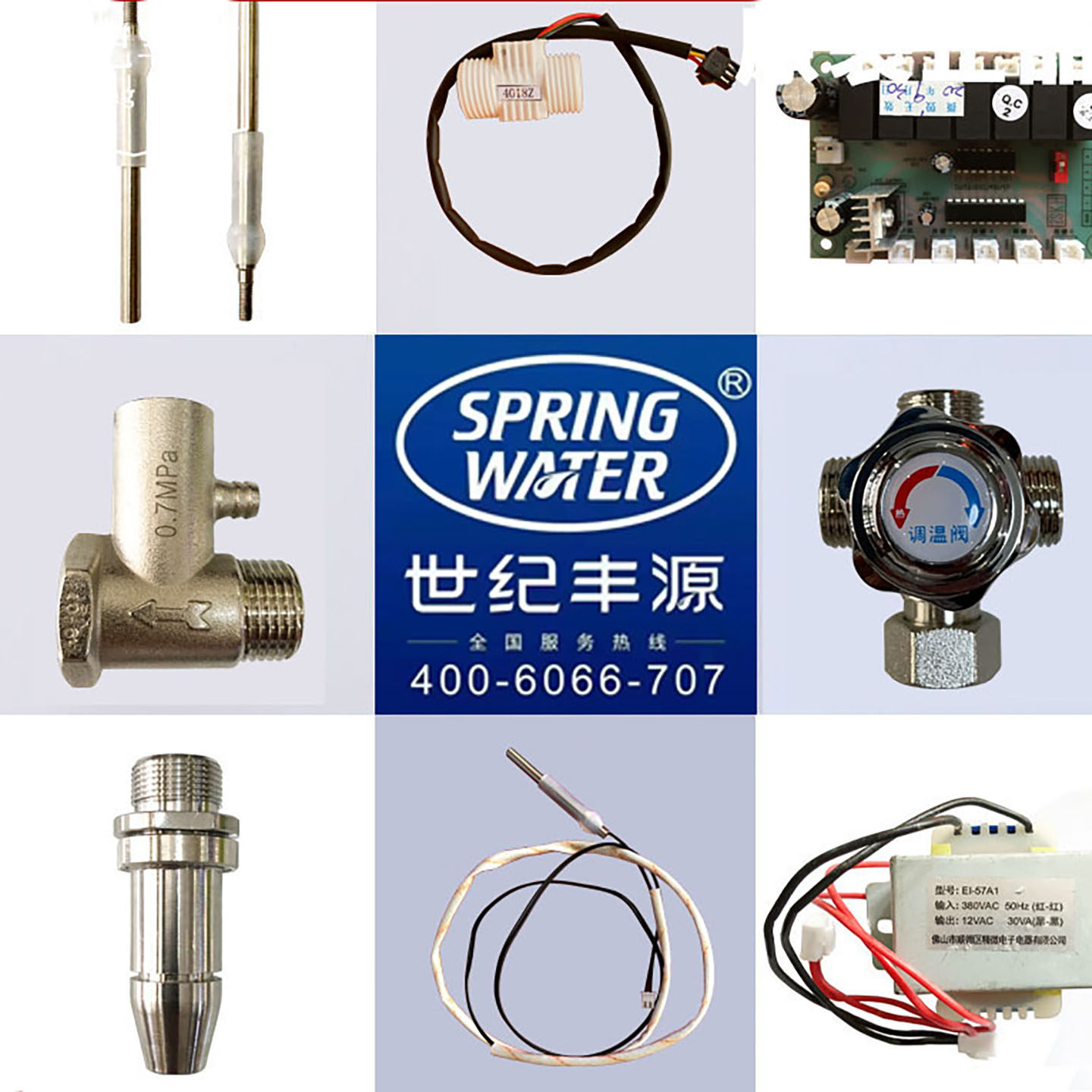 世纪丰源 传感器 水位探针 水嘴 变压器 主板  安全阀 饮水机配件,厨房电器,净水/饮水机配件耗材,淘宝优惠券,粉丝福利购,淘宝优惠卷