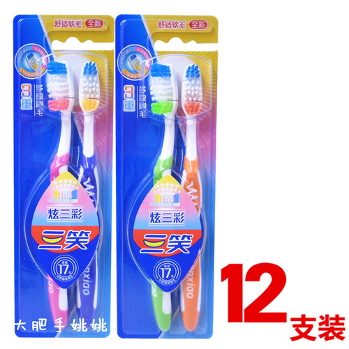 高露洁三笑三彩牙刷多效舒适软毛