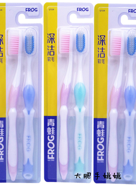 青蛙228牙刷超细软毛圆润刷头紧凑型刷毛情侣装深度清洁护龈牙刷