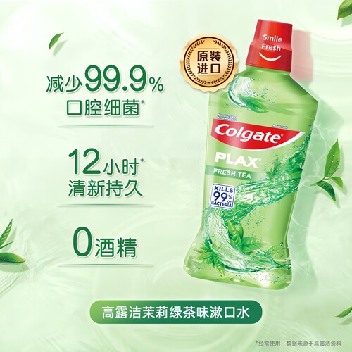 高露洁PLAX茉莉绿茶漱口水进口