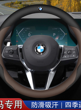 宝马方向盘套新3系5系7系x1x3x5x7x2x4x6i3ix3三系325五系530把套