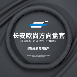 适用长安欧尚Z6方向盘套四季通用欧尚X5plus X7防滑超薄真皮把套