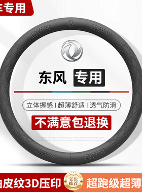 东风风光500/580S560风行T5风神AX7奕炫汽车方向盘套车用把套防滑