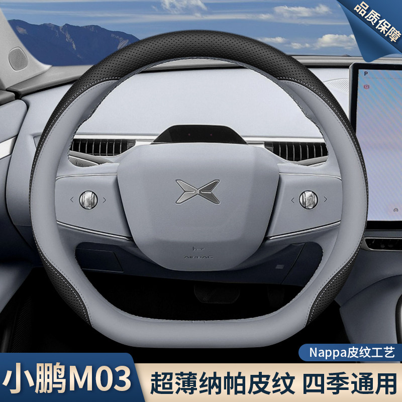 2024款小鹏MONA M03方向盘套小鹏m03专用内饰配件用品超薄车把套