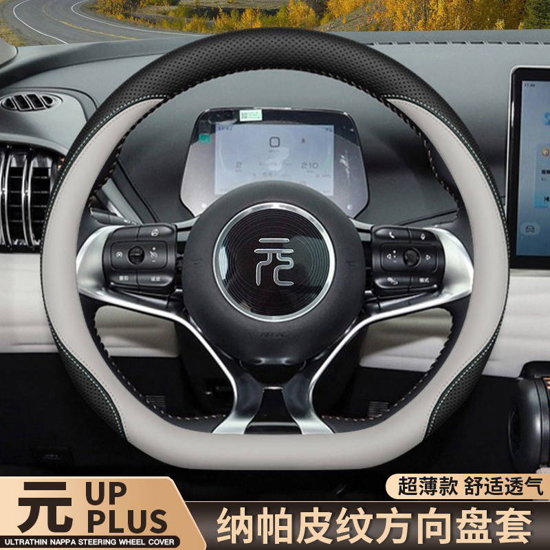 2025比亚迪元plus方向盘套25款元up元pro专用超薄真皮车把套四季
