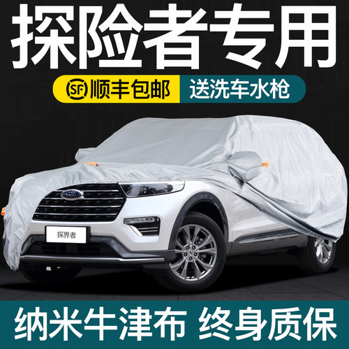福特探险者车衣车罩防晒防雨专用冬季加厚保暖牛津布隔热遮阳25款