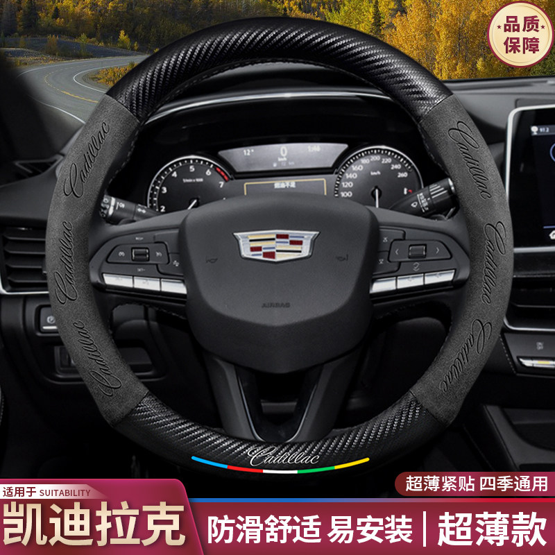 适用2025款凯迪拉克CT5方向盘套CT4 CT6 XT5  XTS ATSL碳纤车把套