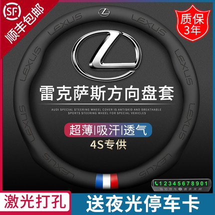 适用于汽车把套雷克萨斯ES200300h NX200t CT200h RX450方向盘套