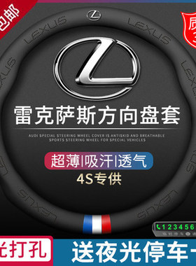 适用于汽车把套雷克萨斯ES200300h NX200t CT200h RX450方向盘套