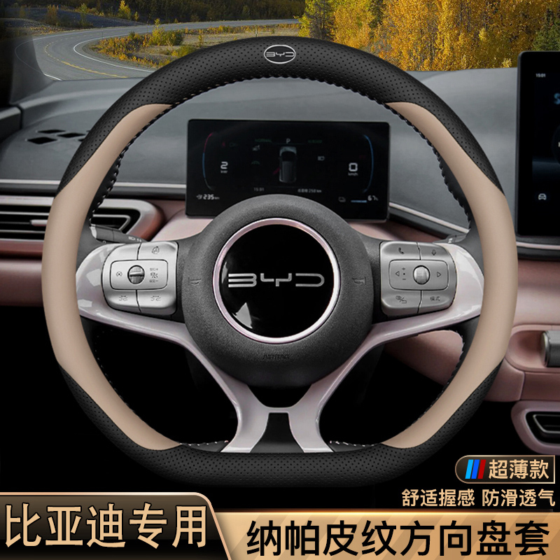 比亚迪海豚e2海鸥23汉dmi元plus宋pro唐ev秦plusdmi真皮方向盘套