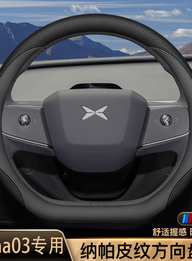 小鹏M03方向盘套2024款小鹏MONA03专用内饰真皮配件monam03车把套