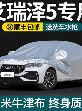 奇瑞艾瑞泽5车衣车罩防晒防雨PLUS专用隔热保暖GT加厚牛津布全罩