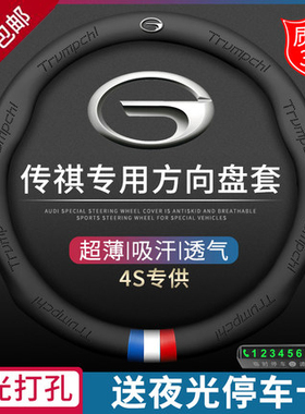 适用于汽车方向盘套传祺GS4传奇GS3GS5GA4GS8GA6GS7GM6 汽车把套
