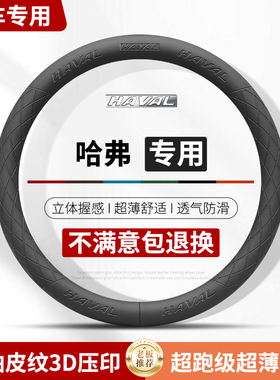 哈弗方向盘套H5/H6/H7/H9/F5/F7X/H8/H3/M6赤兔大狗猛龙枭龙把套