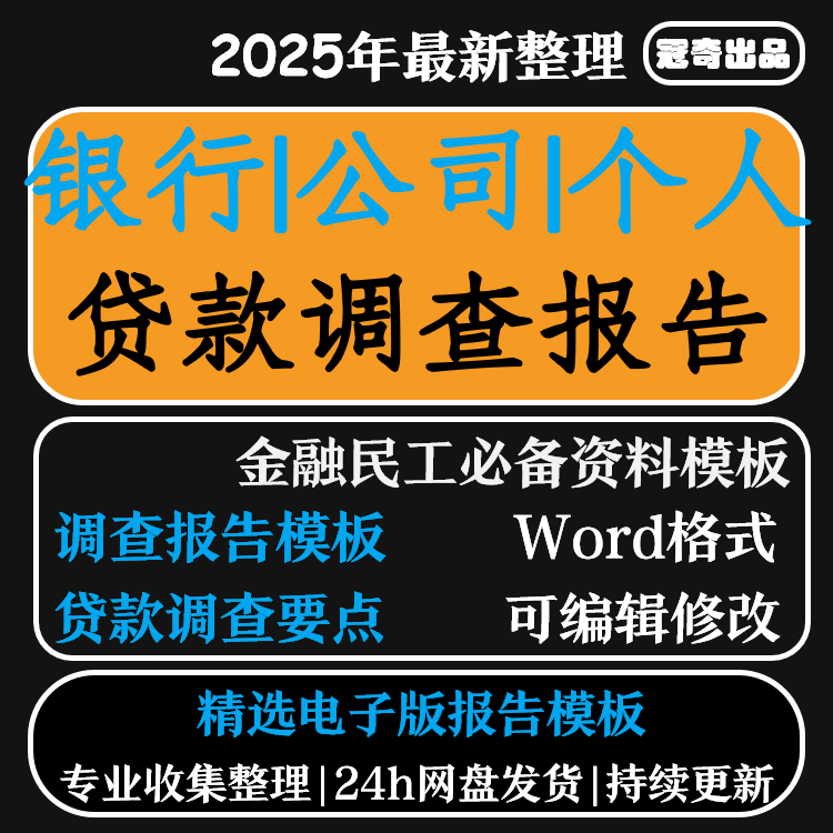 银行个人公司贷款调查报告 消费、经营贷款贷前调查模版word 模板