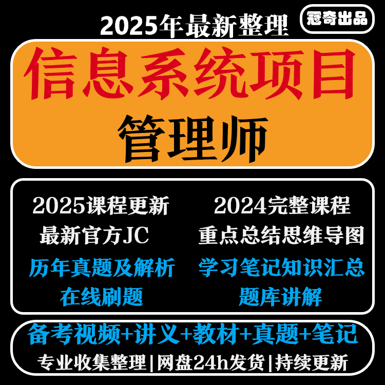 2025软考系统集成项目管理工程师中级培训视频课程真题库资料教程